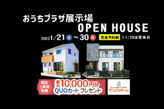 【松山市北土居】リアルサイズのお家で暮らしを体感！２棟同時モデルハウス見学受付中！【完全予約制】