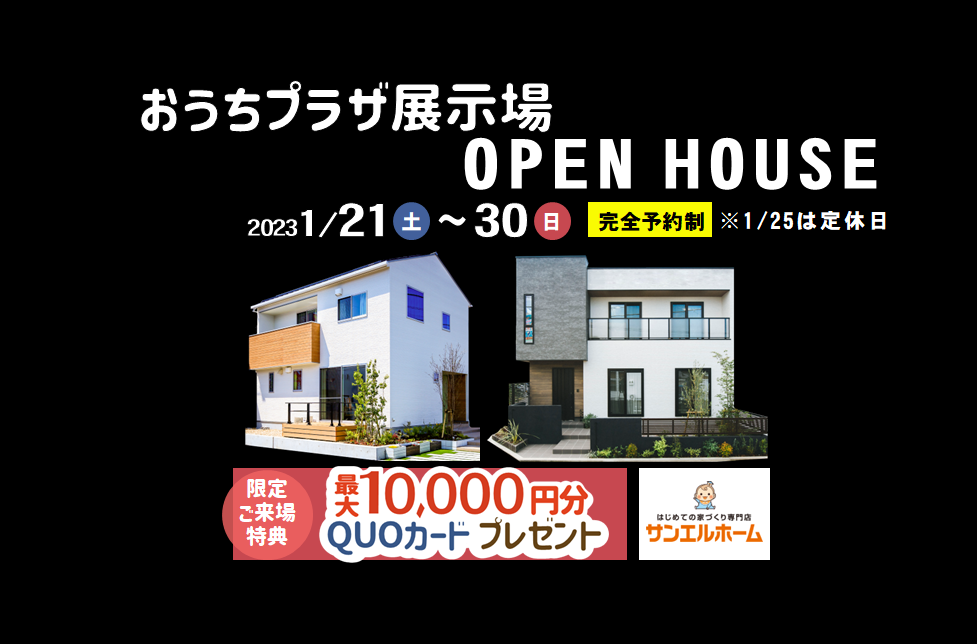 【松山市北土居】リアルサイズのお家で暮らしを体感!2棟同時モデルハウス見学受付中!【完全予約制】