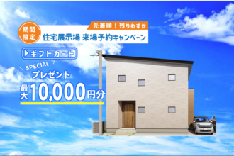 【松山店舗】お家づくりの参考に🏡松山市正円寺で建物見学受付中です！【完全予約制】