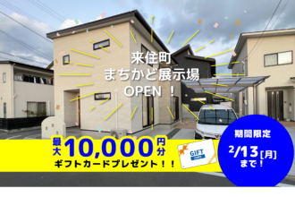 【松山店舗】お家づくりの参考に🏡松山市来住町で建物見学受付中です！【完全予約制】