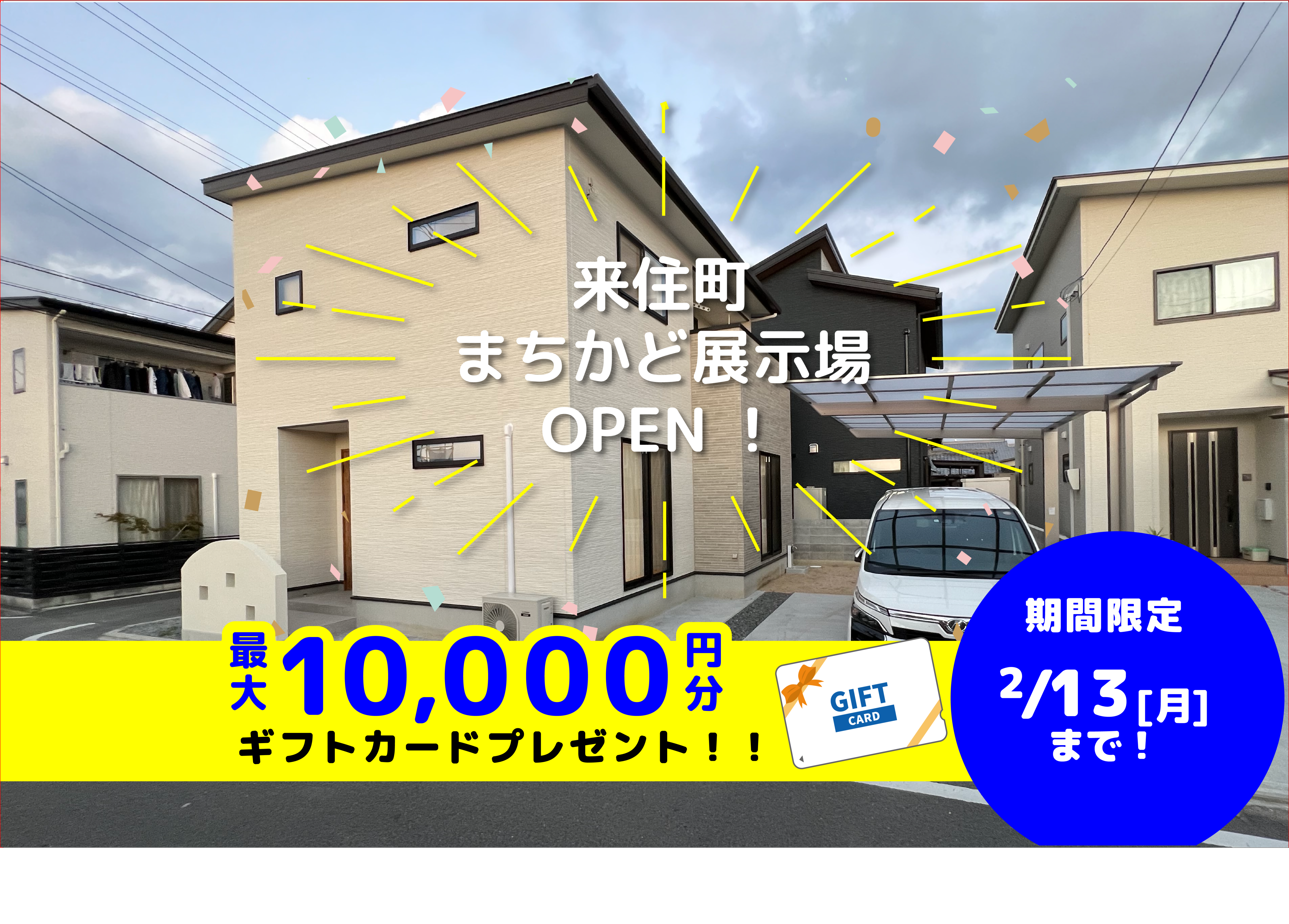 【松山店舗】お家づくりの参考に🏡松山市来住町で建物見学受付中です!【完全予約制】