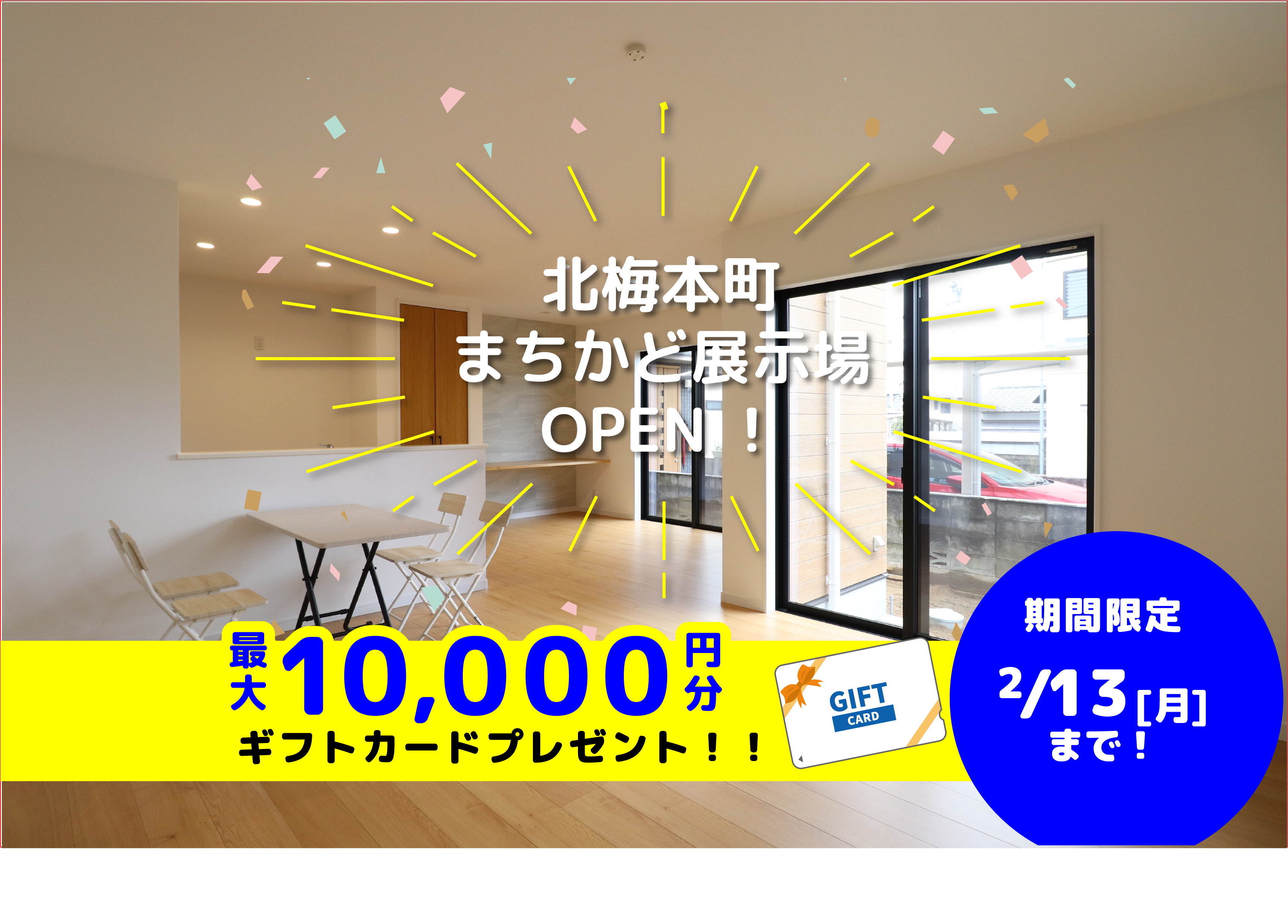 【松山店舗】お家づくりの参考に🏡松山市北梅本で建物見学受付中です!【完全予約制】