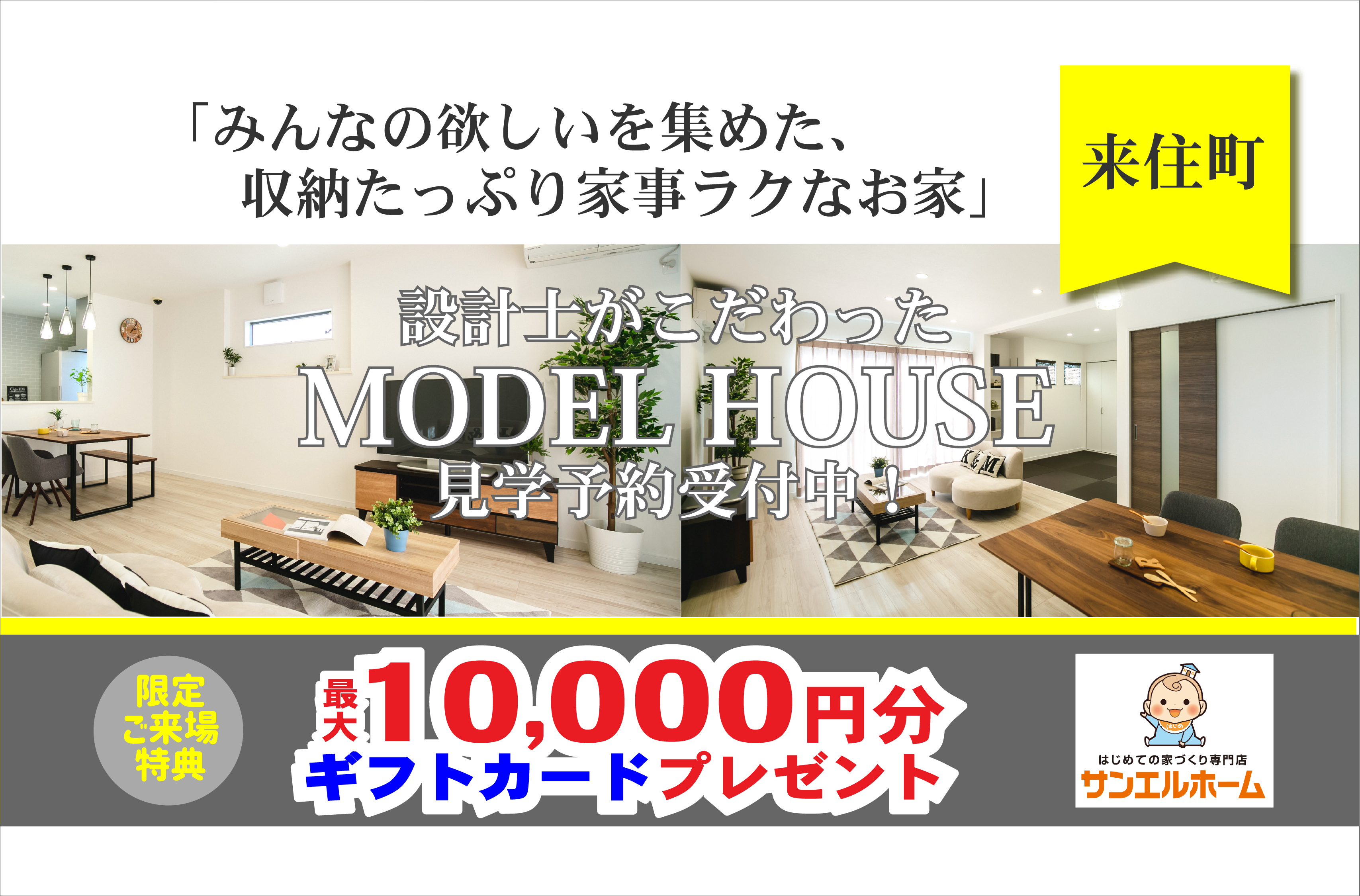 【松山市来住町】リアルサイズのお家で暮らしを体感!モデルハウス見学受付中!【完全予約制】