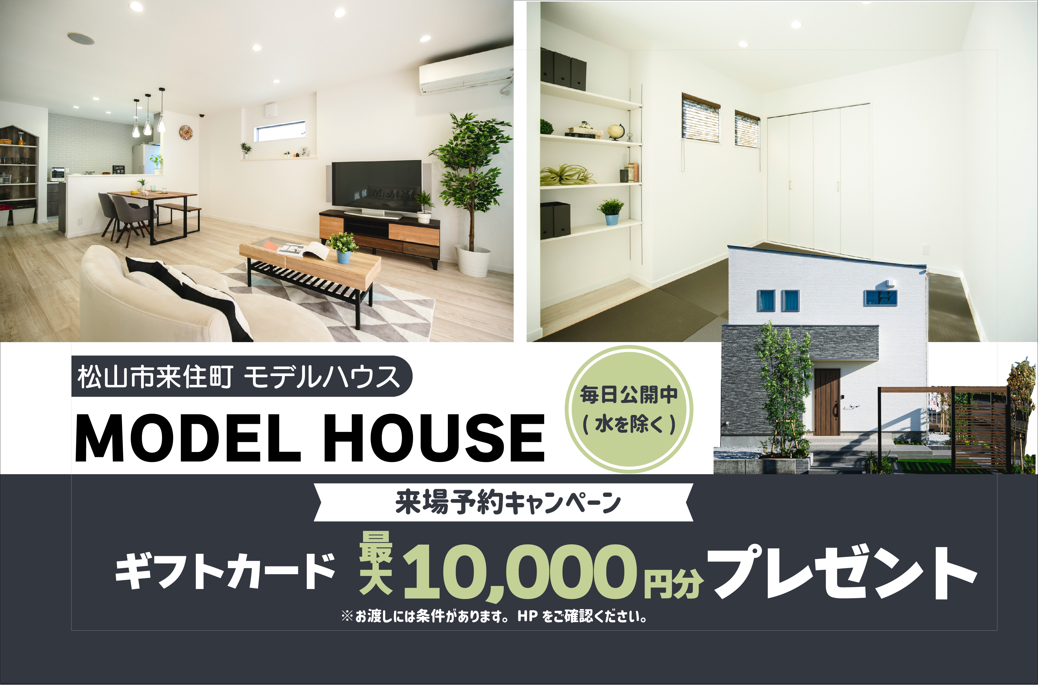 【松山市来住町】リアルサイズのお家で暮らしを体感!モデルハウス見学受付中!【完全予約制】