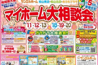 【松山東店】モデルハウスで実際のお家を体感してみませんか？WEB予約で最大10,000円分ギフトカードプレゼント🎁【完全予約制】