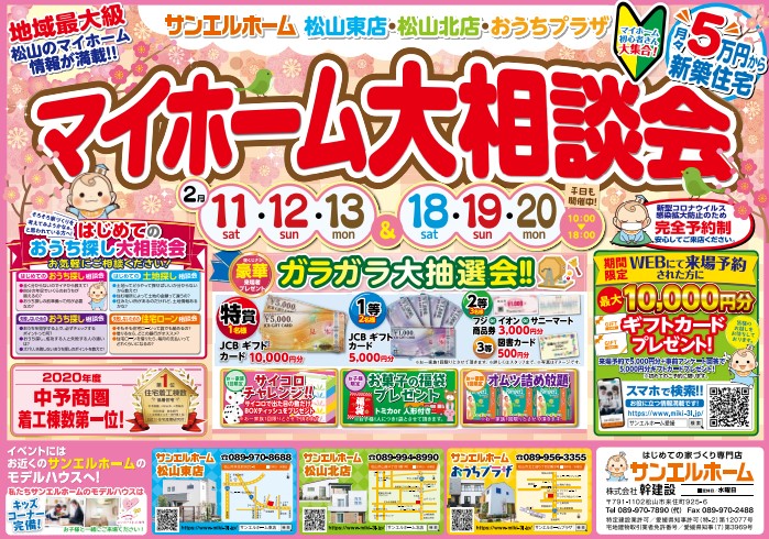 【松山東店】モデルハウスで実際のお家を体感してみませんか？WEB予約で最大10,000円分ギフトカードプレゼント🎁【完全予約制】