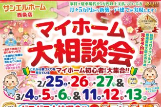 【西条店】モデルハウスで暮らしの想像をしてみませんか❓WEBからの予約で最大10,000円分ギフトカードプレゼント😆🎁【完全予約制】