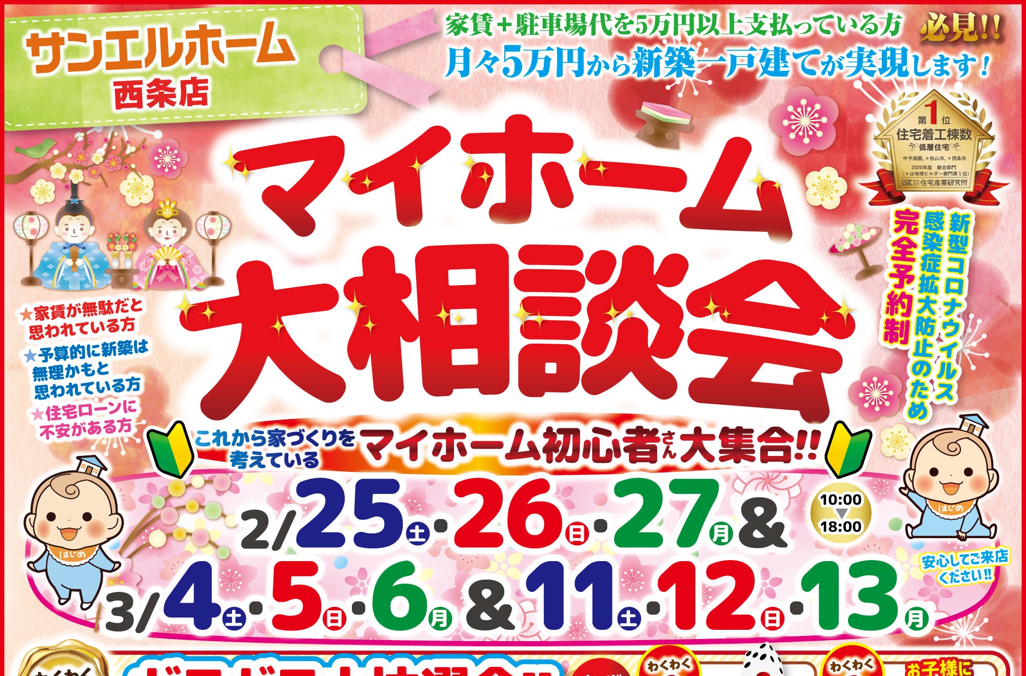 【西条店】モデルハウスで暮らしの想像をしてみませんか❓WEBからの予約で最大10,000円分ギフトカードプレゼント😆🎁【完全予約制】