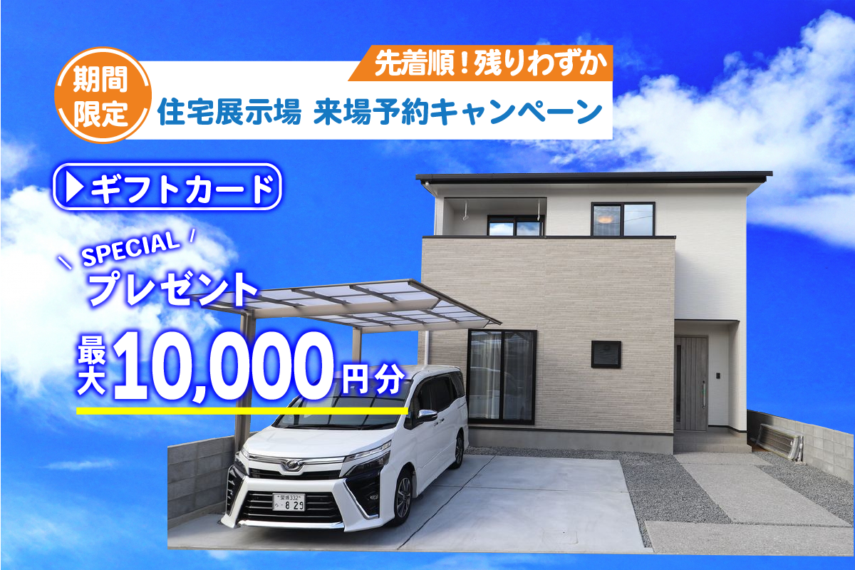 【松山店舗】お家づくりの参考に🏡松山市余戸東で建物見学受付中です!【完全予約制】