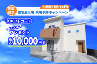 【松山店舗】お家づくりの参考に🏡松山市樽味で建物見学受付中です！【完全予約制】