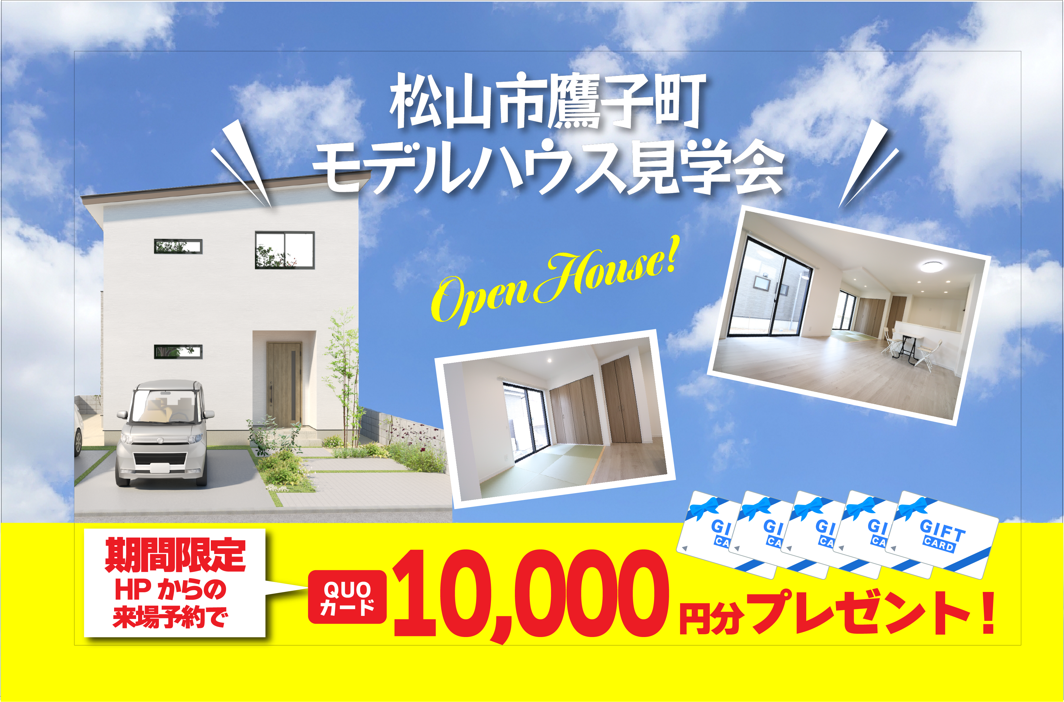 【松山店舗】お家づくりの参考に🏡松山市鷹子で建物見学受付中です!【完全予約制】