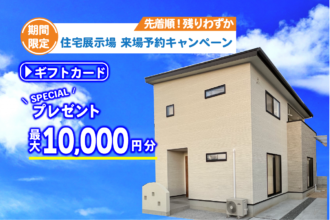【松山店舗】お家づくりの参考に🏡松山市来住町で建物見学受付中です！【完全予約制】