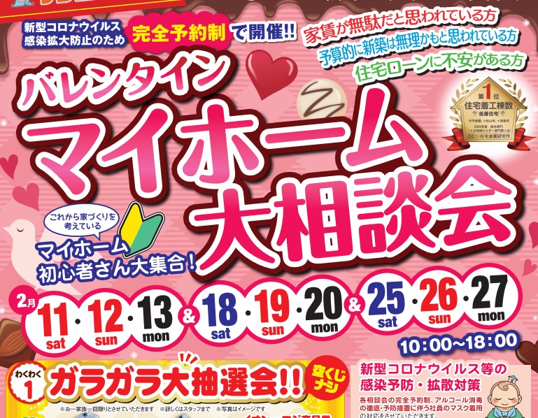 【西条店】お家づくりのことなら何でもお任せ❗❗WEBからのWEBからの予約で最大10,000円分ギフトカードプレゼント😆🎁【完全予約制】