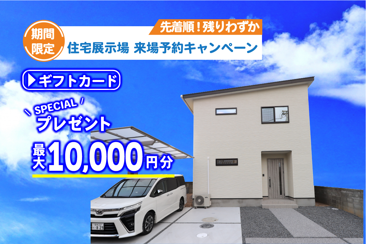 【松山店舗】お家づくりの参考に🏡松山市鷹子で建物見学受付中です!【完全予約制】