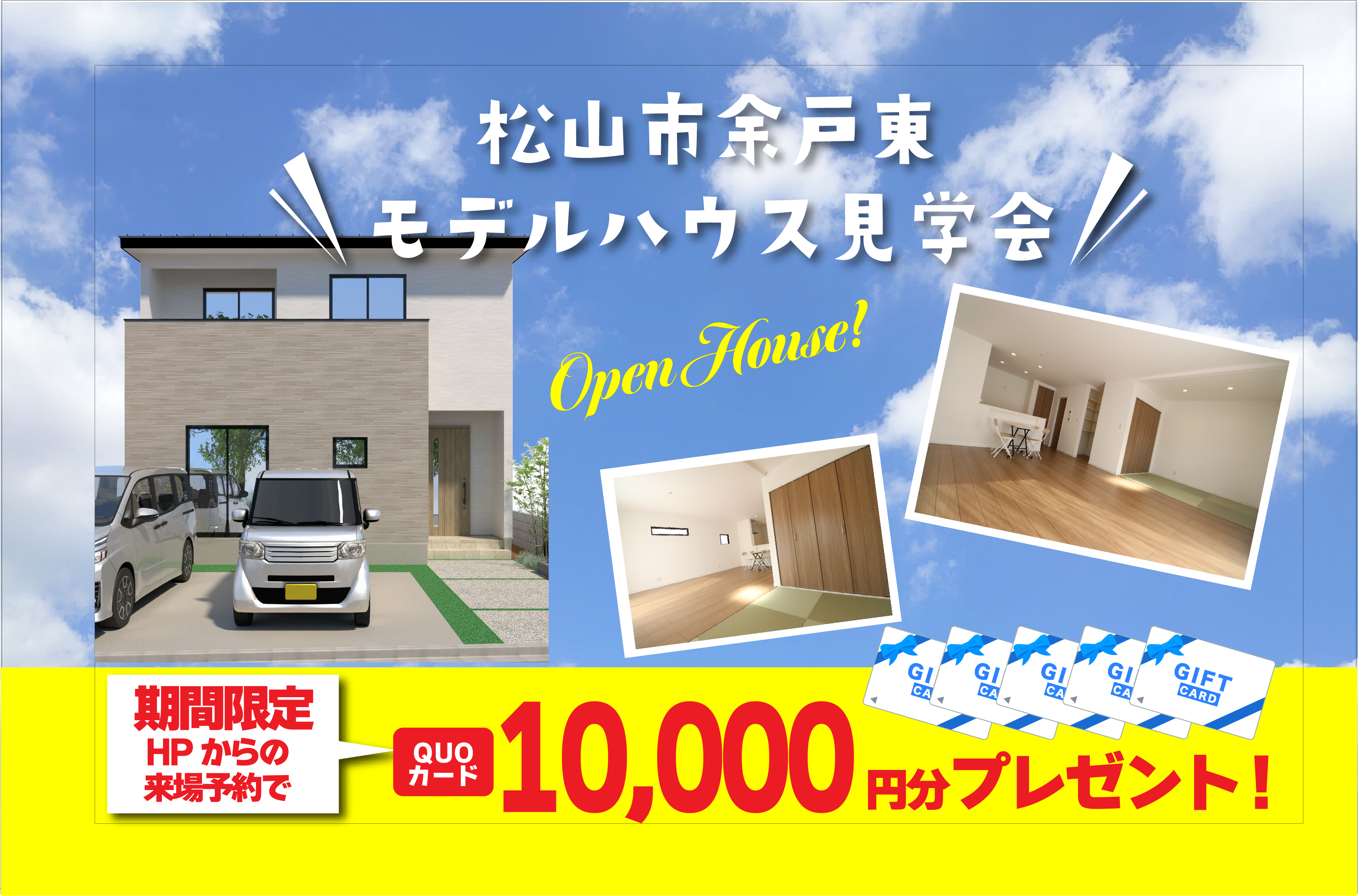 【松山店舗】お家づくりの参考に🏡松山市余戸東で建物見学受付中です!【完全予約制】