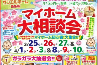 【西条店】平屋❓二階建て❓どちらも見学可能🏡✨豪華来場者プレゼントも必見です😆🎁【完全予約制】