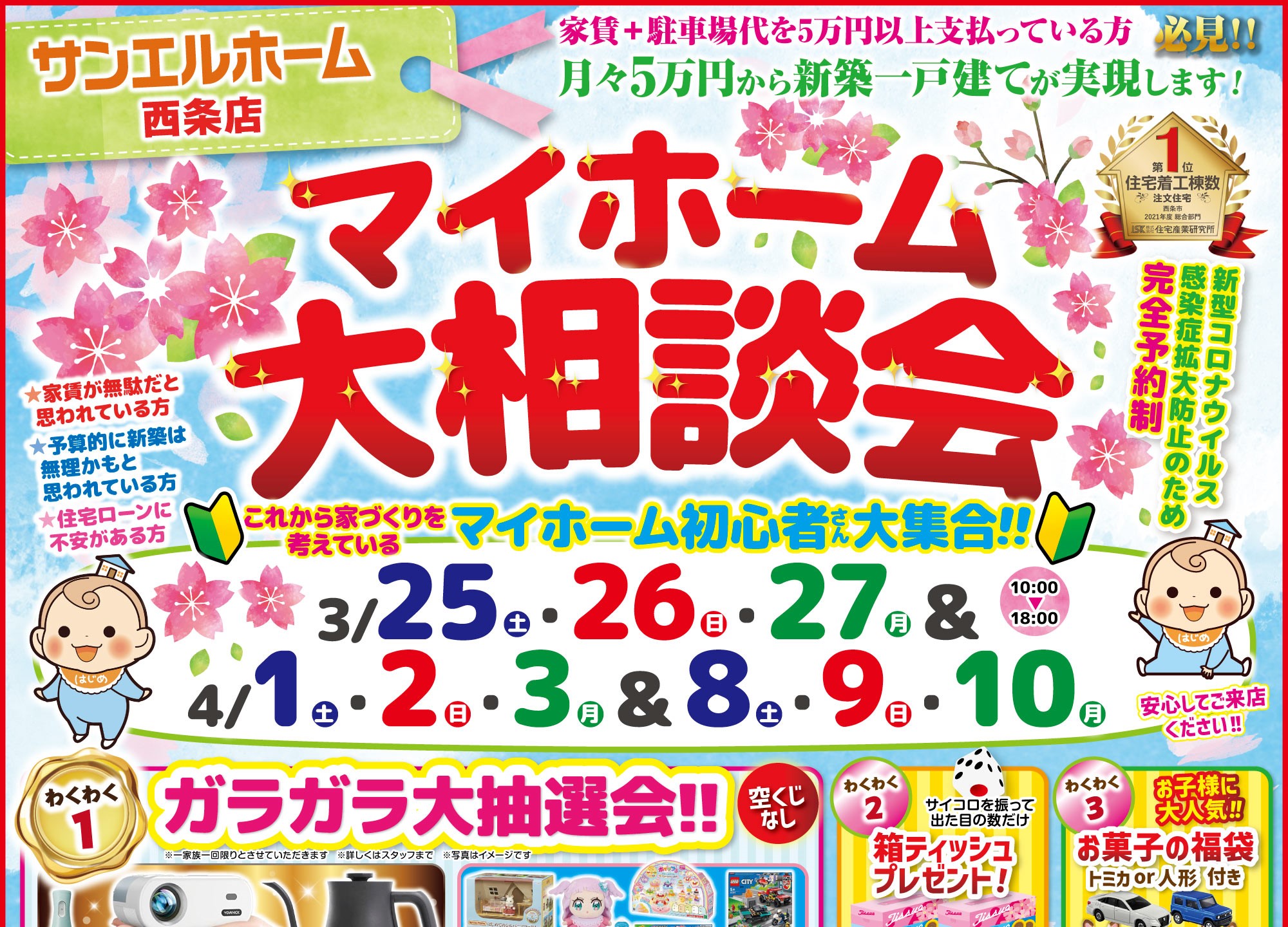 【西条店】平屋❓二階建て❓どちらも見学可能🏡✨豪華来場者プレゼントも必見です😆🎁【完全予約制】