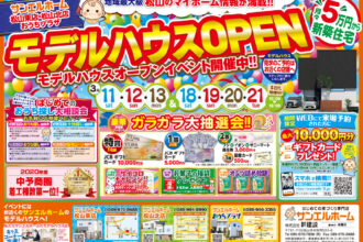 【松山東店】期間限定❗❗モデルハウスOPEN🏠✨「スタイリッシュモダンなお家」【完全予約制】