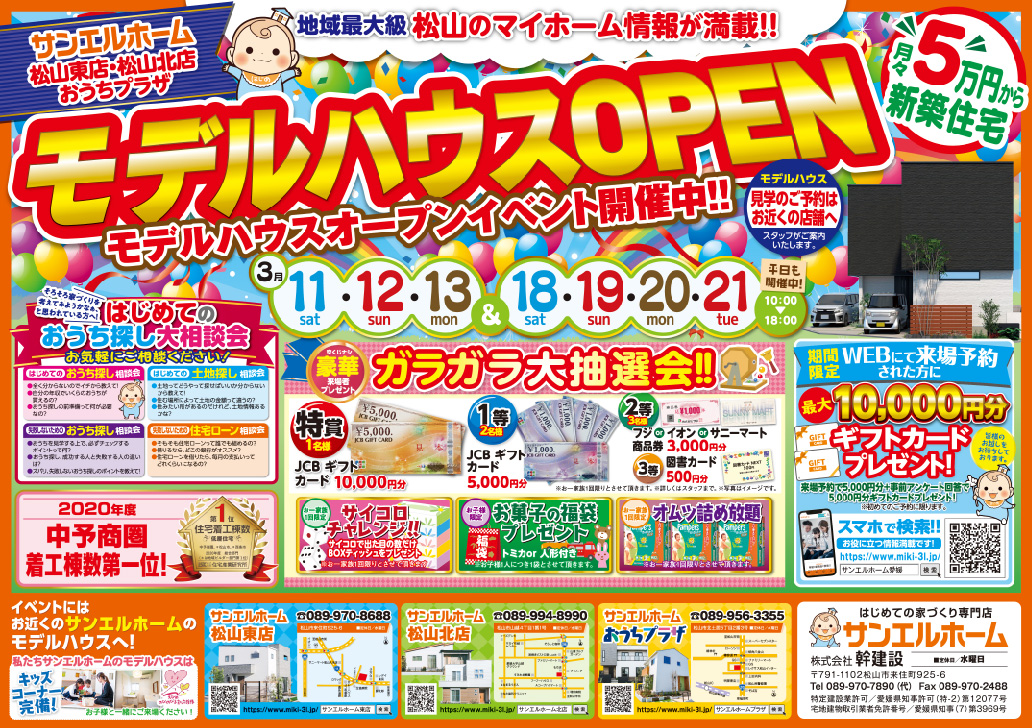 【おうちプラザ】期間限定❗❗モデルハウスOPEN🏠✨「スタイリッシュモダンなお家」【完全予約制】