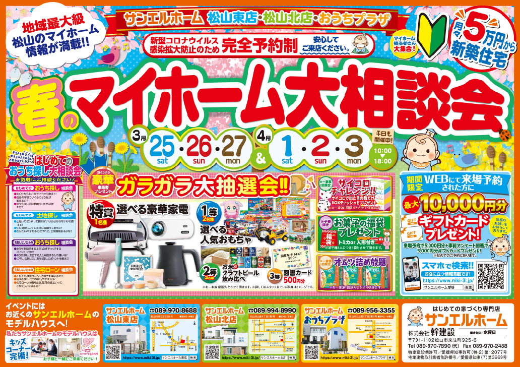 【おうちプラザ】新生活🏡✨マイホームのことなら何でもおまかせ❗豪華来場者プレゼントも必見です😆💓【完全予約制】