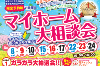 【西条店】お子様も大歓迎❣モデルハウスで暮らしを体感🏠わくわく✨来場者プレゼントも🎁【完全予約制】