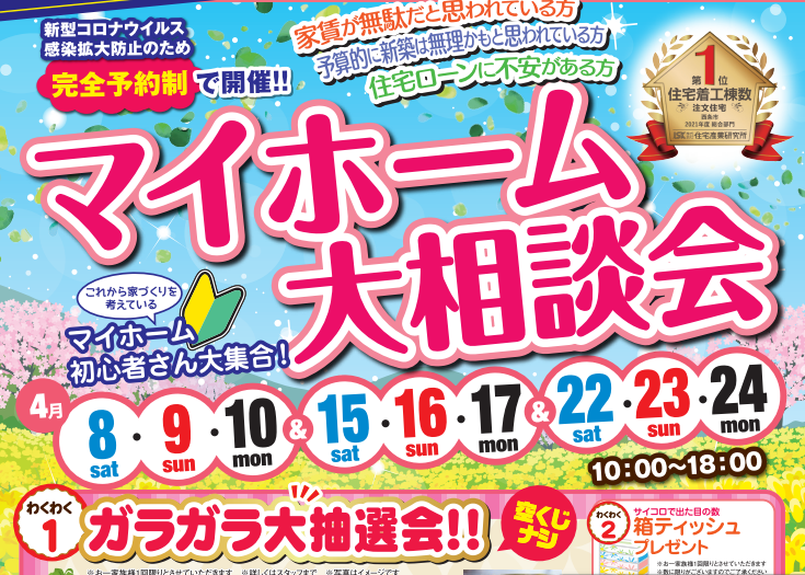 【西条店】お子様も大歓迎❣モデルハウスで暮らしを体感🏠わくわく✨来場者プレゼントも🎁【完全予約制】