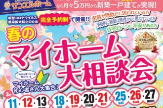 【西条店】「そろそろマイホームかな…」考え始めの方にもオススメ✨WEBからの予約で最大10,000円分ギフトカードプレゼント😆🎁【完全予約制】
