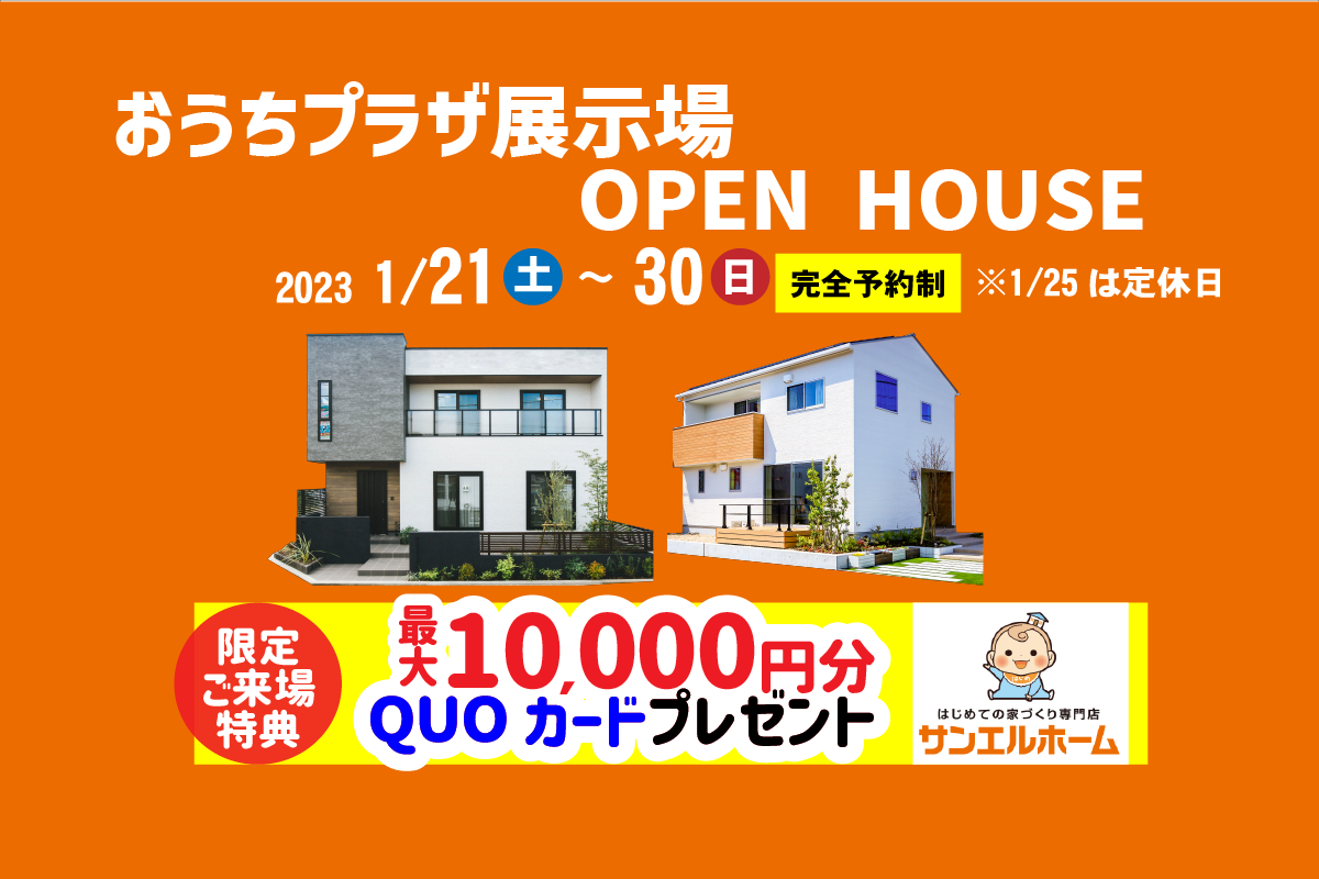 【松山市北土居】リアルサイズのお家で暮らしを体感!2棟同時モデルハウス見学受付中!【完全予約制】