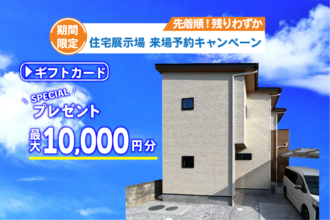 【松山店舗】お家づくりの参考に🏡松山市北梅本で建物見学受付中です！【完全予約制】