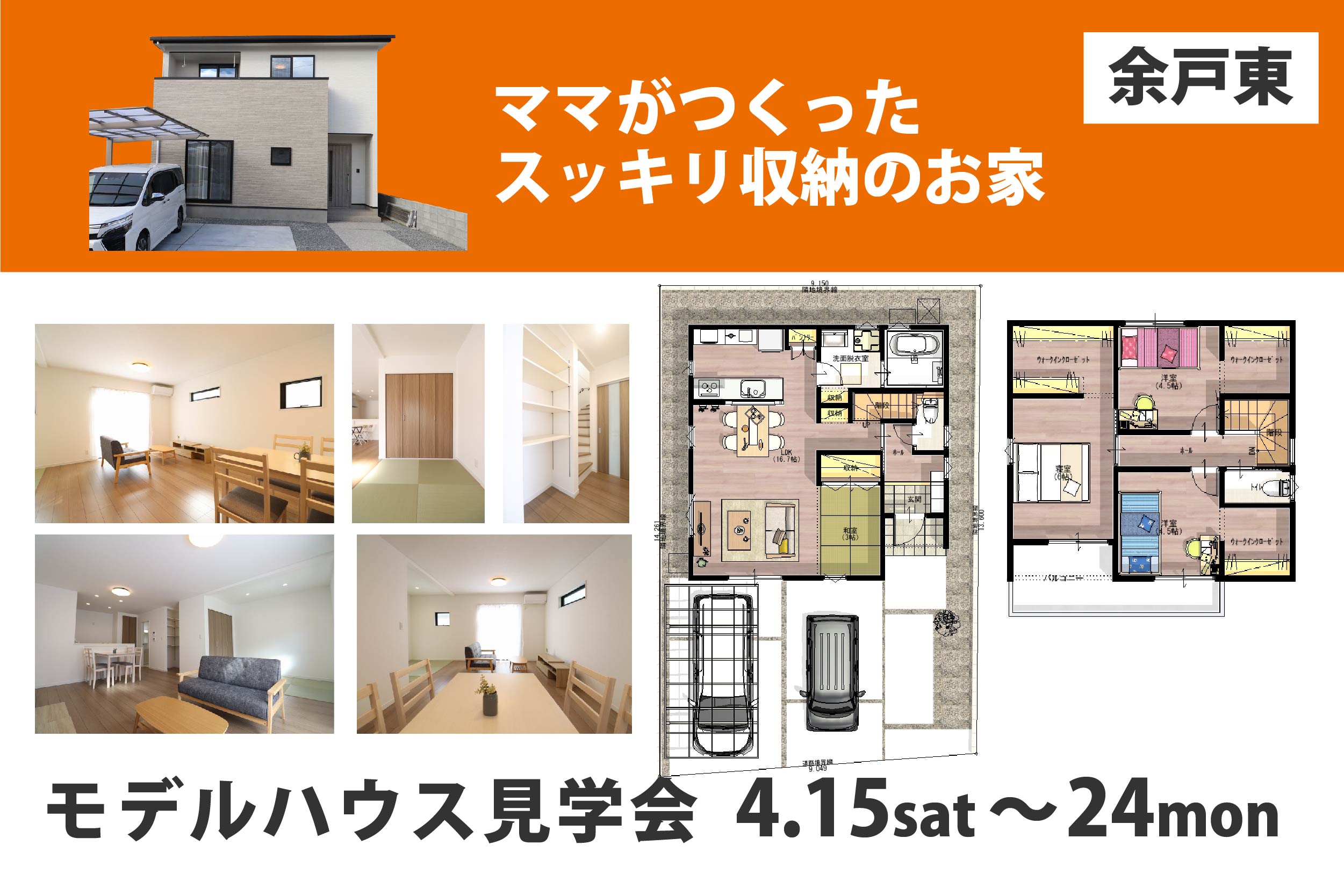 【松山店舗】お家づくりの参考に🏡松山市余戸東で建物見学受付中です!【完全予約制】