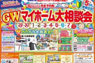 【おうちプラザ】ゴールデンウィークイベント開催！年に1回のスペシャルイベントです✨WEB予約限定ギフトカード10,000円分🎁【完全予約制】