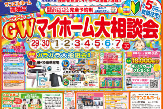 【西条店】豪華家電を当てよう！大人気無料イベント開催!!WEBからのご予約で最大10,000円分ギフトカードプレゼント🎁【完全予約制】