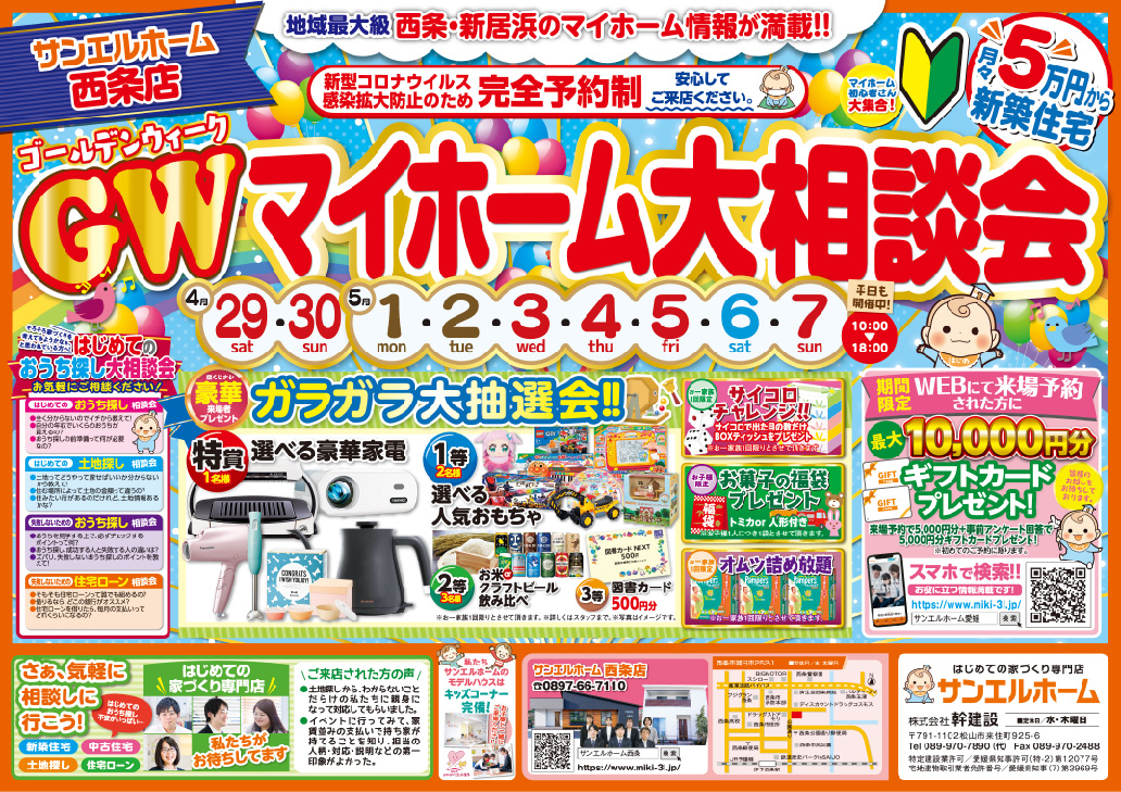 【西条店】豪華家電を当てよう!大人気無料イベント開催!!WEBからのご予約で最大10,000円分ギフトカードプレゼント🎁【完全予約制】