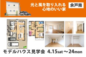 【松山店舗】お家づくりの参考に🏡松山市余戸南で建物見学受付中です！【完全予約制】