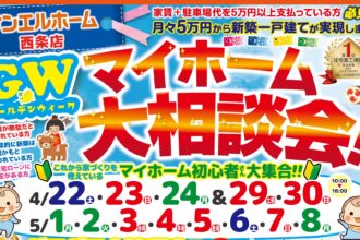 【西条店】年に1度の大イベント！ゴールデンウィークイベント開催決定✨豪華大抽選会で素敵な家電をGET🎁予約するだけ10,000円分ギフトカード🎁【完全予約制】
