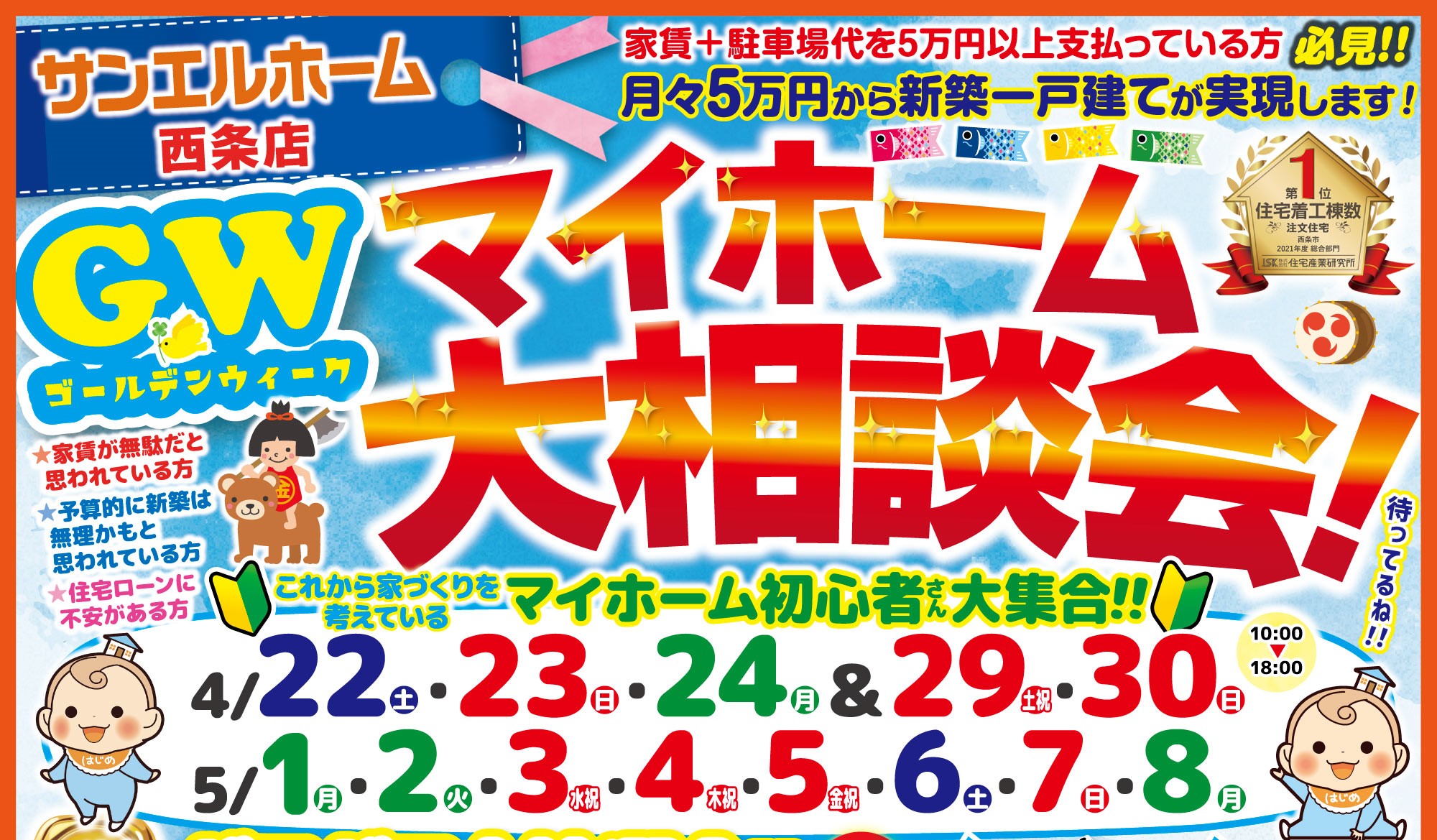 【西条店】年に1度の大イベント!ゴールデンウィークイベント開催決定✨豪華大抽選会で素敵な家電をGET🎁予約するだけ10,000円分ギフトカード🎁【完全予約制】