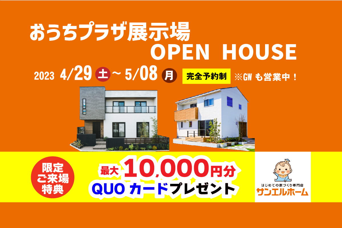 【松山市北土居】2棟同時モデルハウス見学受付中!リアルサイズのお家で暮らしを体感!【完全予約制】