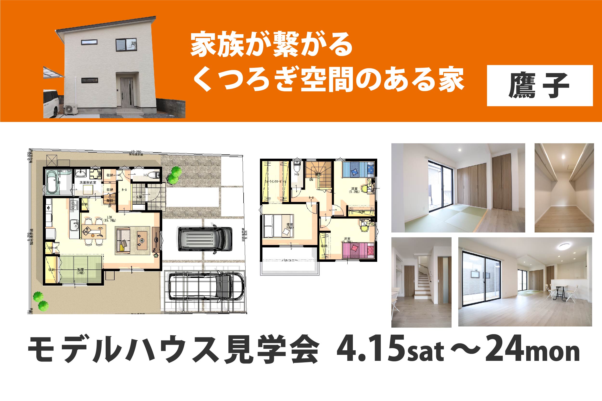 【松山店舗】お家づくりの参考に🏡松山市鷹子で建物見学受付中です!【完全予約制】