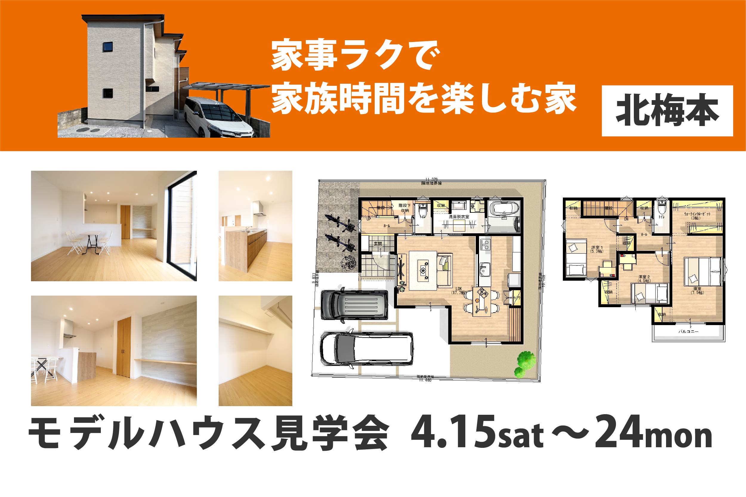 【松山店舗】お家づくりの参考に🏡松山市北梅本で建物見学受付中です!【完全予約制】