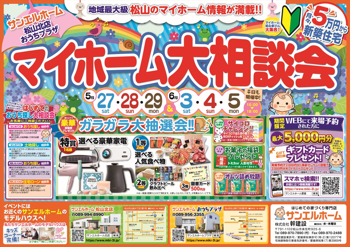 【おうちプラザ】お家づくりのことならなんでもお任せ🏠💫豪華来場者プレゼントも必見です🎁【完全予約制】