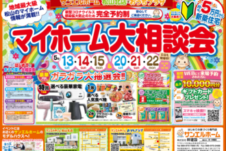 【松山北店】相談＆見学でマイホームについて考えてみませんか❓💫WEB予約限定ギフトカード10,000円分🎁【完全予約制】