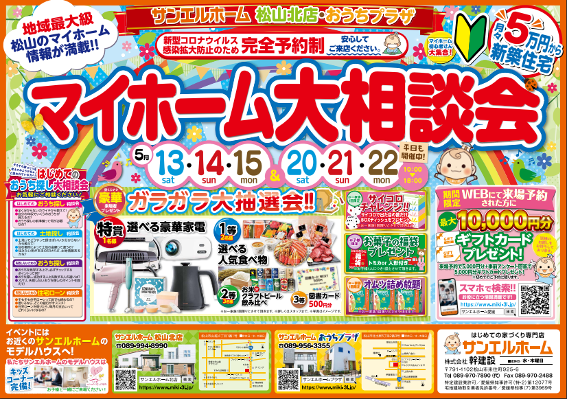 【おうちプラザ】相談&見学でマイホームについて考えてみませんか❓💫WEB予約限定ギフトカード10,000円分🎁【完全予約制】