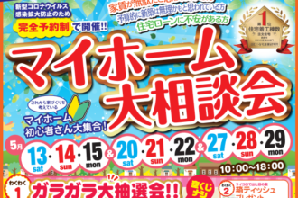 【西条店】お家づくりの第一歩🏃‍♀️🏃‍♂️不安・疑問解消しましょう🏠✨予約するだけ10,000円分ギフトカード🎁【完全予約制】