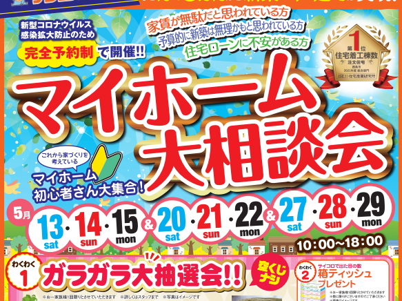 【西条店】お家づくりの第一歩🏃♀️🏃♂️不安・疑問解消しましょう🏠✨予約するだけ10,000円分ギフトカード🎁【完全予約制】