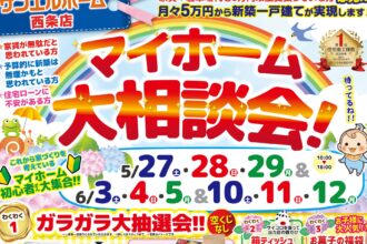【西条店】「平屋」「二階建て」暮らしを考えてみませんか🏠✨初めてご来場の方に豪華特典があたるチャンス🎁【完全予約制】