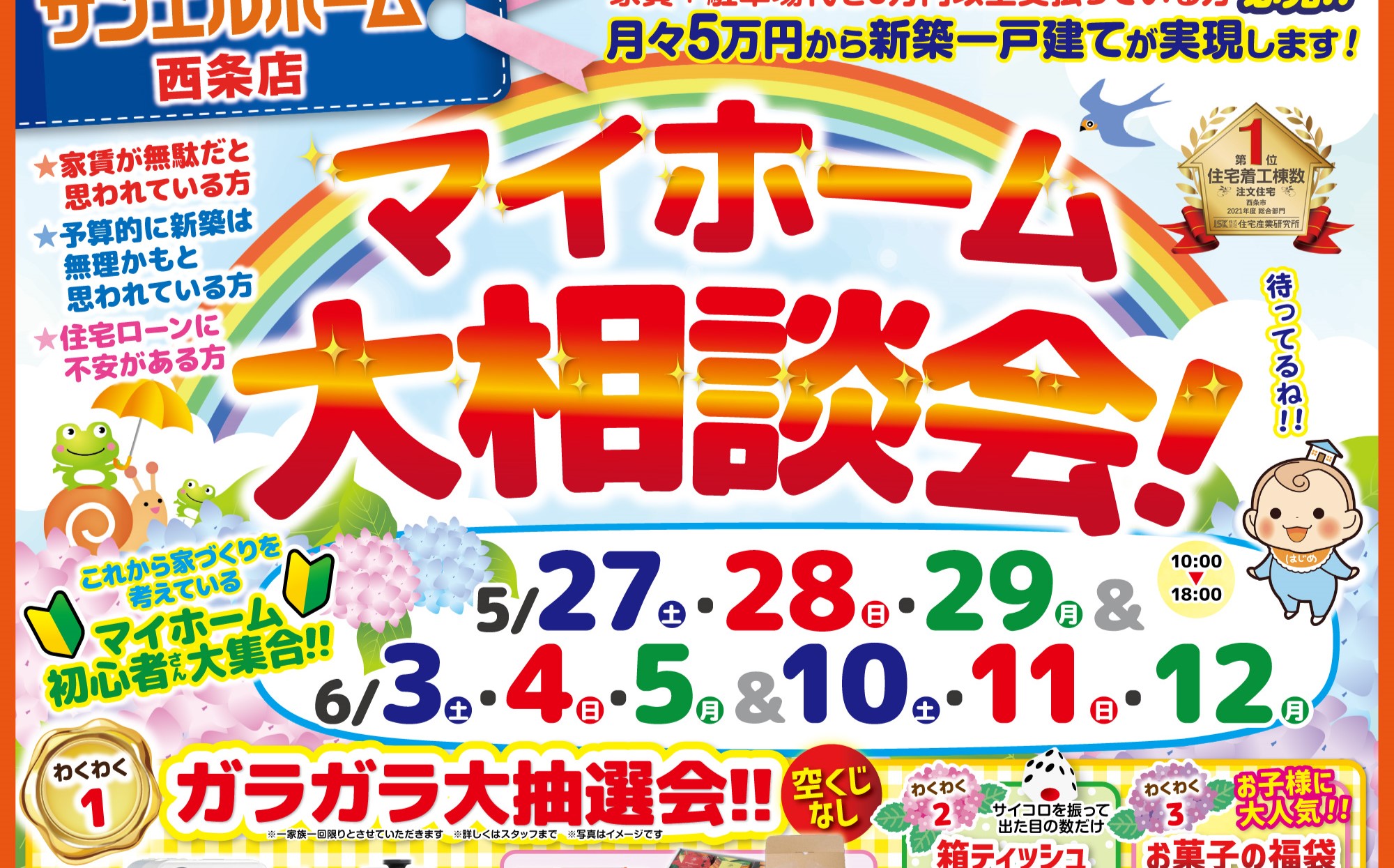 【西条店】「平屋」「二階建て」暮らしを考えてみませんか🏠✨初めてご来場の方に豪華特典があたるチャンス🎁【完全予約制】