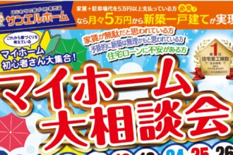 【西条店】2棟同時見学！「平屋」「二階建て」🏠✨無料の大抽選会開催🎁WEB予約がお得【完全予約制】