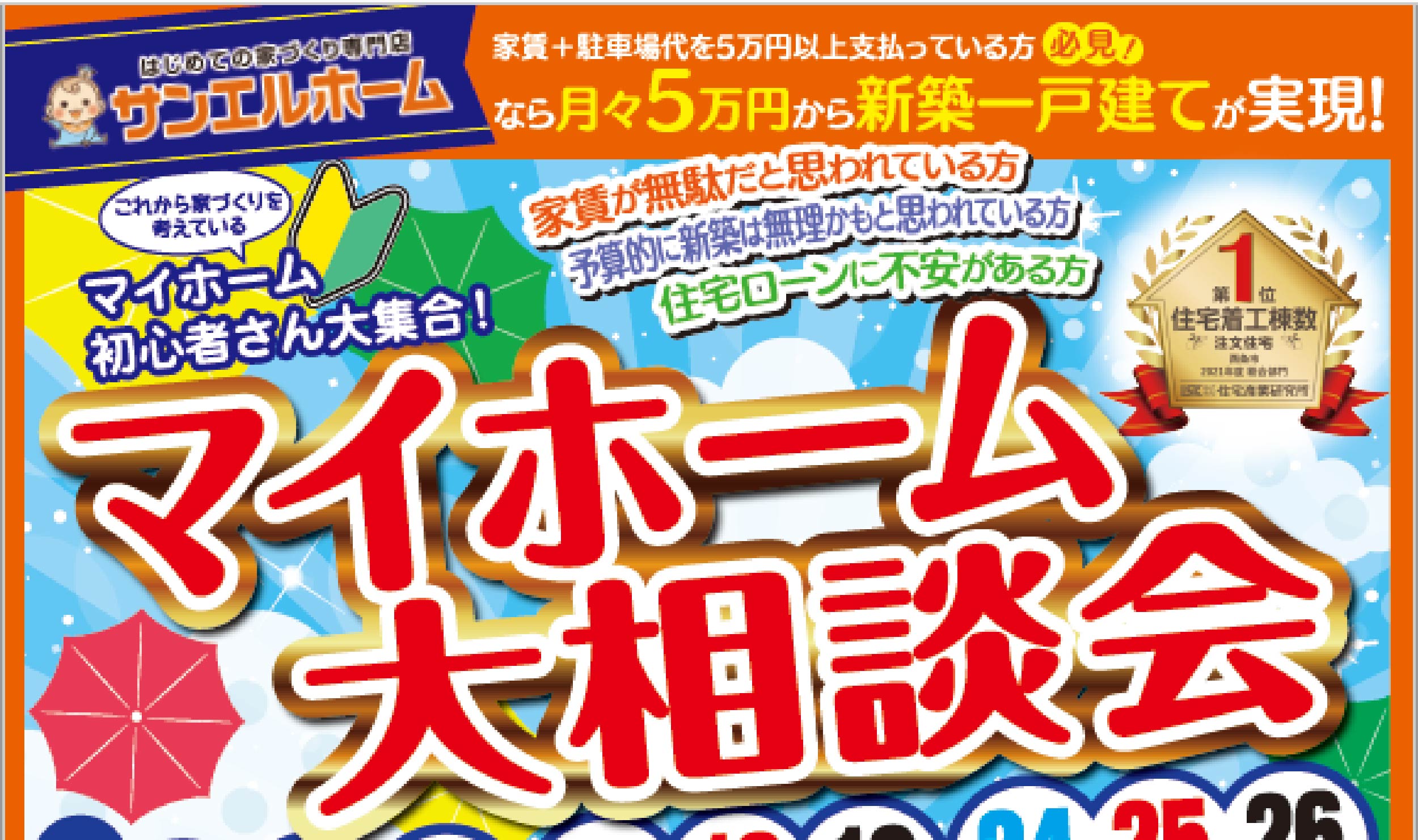 【西条店】2棟同時見学！「平屋」「二階建て」🏠✨無料の大抽選会開催🎁WEB予約がお得【完全予約制】