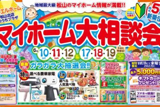 【松山北店】平屋と2階建て同時見学!!誰でも参加無料大抽選会も開催します💫豪華来場者プレゼント必見🎁【完全予約制】