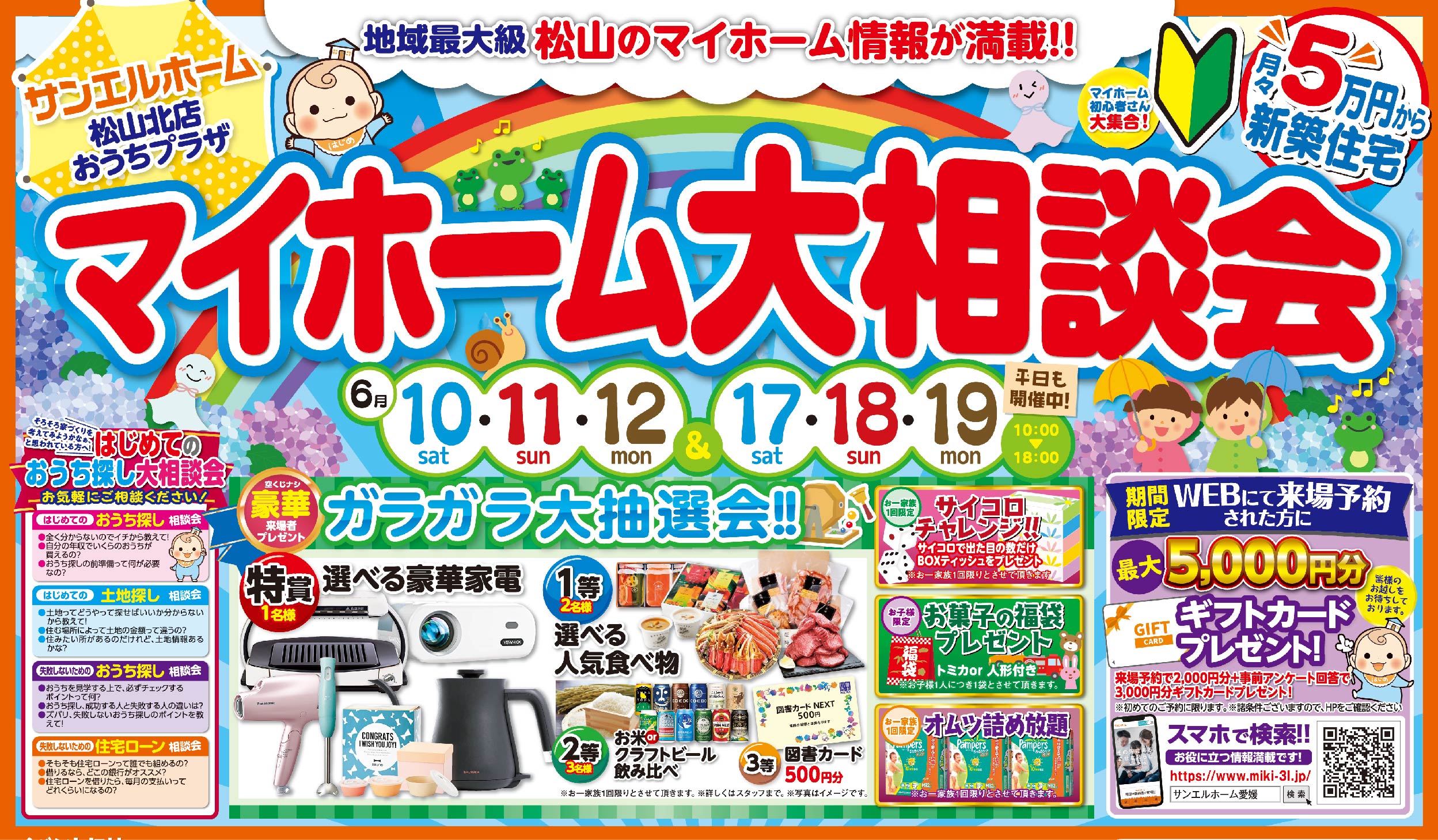 【松山北店】平屋と2階建て同時見学!!誰でも参加無料大抽選会も開催します💫豪華来場者プレゼント必見🎁【完全予約制】
